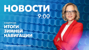 Новости Петербурга к 9:00