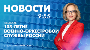 Новости Петербурга к 9:55