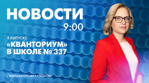 Новости Петербурга к 9:00