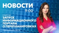 Новости Петербурга к 9:00