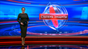Степень защиты 2 марта