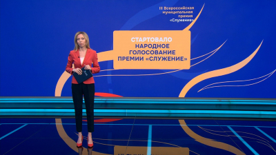 На «Госуслугах» стартовало народное голосование премии «Служение»