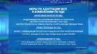 Минфин разработал поправки для плавного перехода МСП к налоговым изменениям