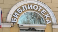 Центральную районную библиотеку имени Гоголя закрыли на реновацию до 2028 года