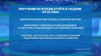 Итоги отчета в Госдуме: Михаил Мишустин дал ряд поручений главам министерств и ведомств