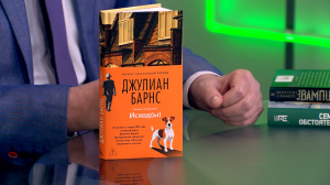 Читательская карта. Большой сборник воспоминаний «Семейные обстоятельства»; Новый роман признанного живого классика английской литературы Джулиана Барнса «Исход(ы)» и исследование преподобного Монтегю Саммерса «Вампиры в верованиях и легендах»