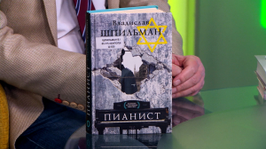 Читательская карта: «Пианист» Владислава Шпильмана, Джеймс Хэрриот «И всех их создал Бог»  и сборник рассказов писателей Санкт-Петербурга «316»