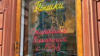 Александр Беглов: Город продлит аренду помещения исторической ленинградской пышечной на Большой Конюшенной