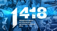 «Волонтеры Победы» объявили регистрацию на онлайн-игру «1418», приуроченную к Году единства народов России