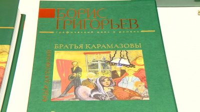 В Музее Фаберже открылась выставка работ Бориса Григорьева к роману «Братья Карамазовы»