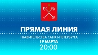 Вице-губернатор Валерий Москаленко ответит на вопросы петербуржцев сегодня в эфире телеканала «Санкт-Петербург»