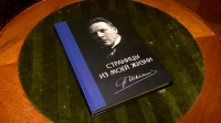 В Петербурге переиздали автобиографию Фёдора Шаляпина «Страницы из моей жизни»