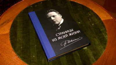 В Петербурге переиздали автобиографию Фёдора Шаляпина «Страницы из моей жизни»