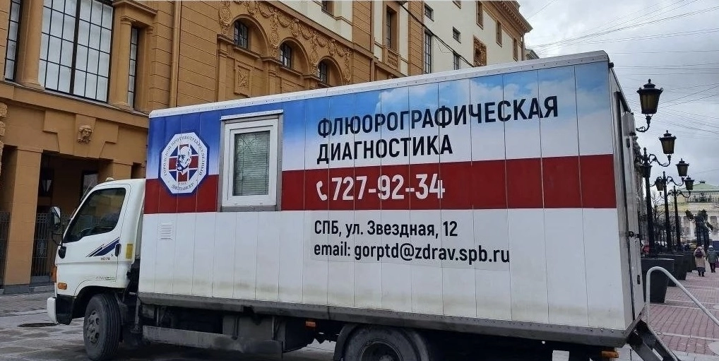 Где и когда в Петербурге можно будет проверить лёгкие в мобильном флюорографе - tvspb.ru