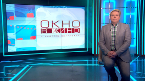 «Окно в кино». «Царевна-лягушка» возвращается, «Большая земля», интервью актрисы Карины Разумовской, драмеди «Владимир»