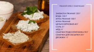 Главное — уметь ждать. Секреты домашней ржаной булки с семечками