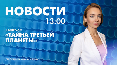 Новости Петербурга к 13:00