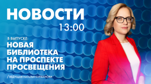 Новости Петербурга к 13:00