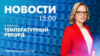 Новости Петербурга к 15:00