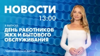 Новости Петербурга к 13:00