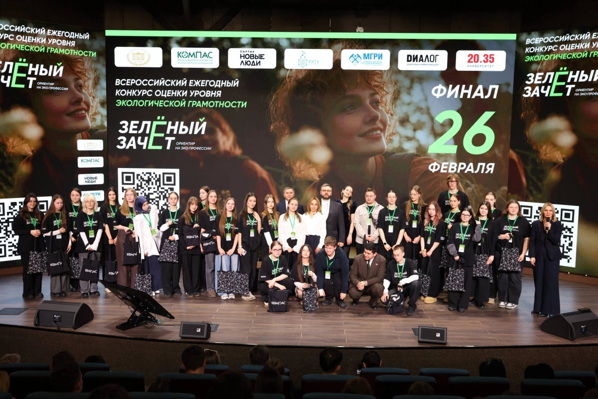 Состоялся финал Всероссийского ежегодного конкурса оценки уровня экологической грамотности «Зеленый Зачет» - tvspb.ru