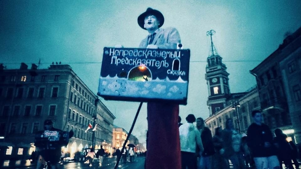 Умер «Непредсказуемый предсказатель» с Невского проспекта - tvspb.ru