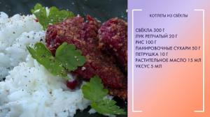 Постный завтрак. Котлеты из свёклы