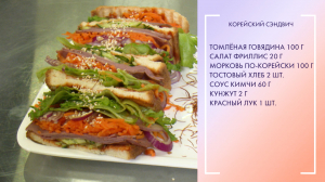 Полезный завтрак. Корейский сэндвич