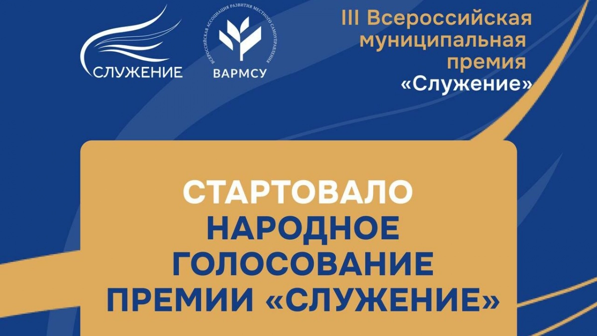 На «Госуслугах» стартовало народное голосование премии «Служение» - tvspb.ru