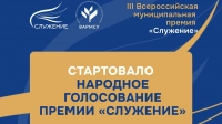 На «Госуслугах» стартовало народное голосование премии «Служение»