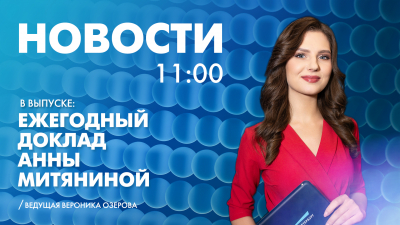Новости Петербурга к 11:00