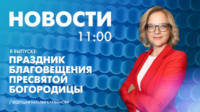 Новости Петербурга к 11:00