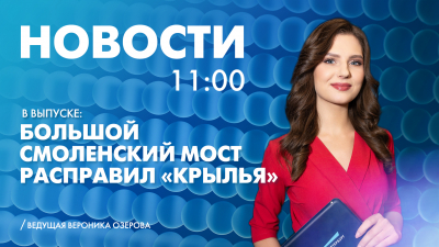 Новости Петербурга к 11:00