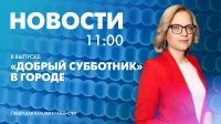Новости Петербурга к 11:00