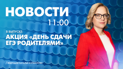 Новости Петербурга к 11:00