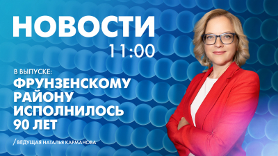 Новости Петербурга к 11:00