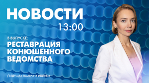Новости Петербурга к 13:00