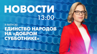 Новости Петербурга к 13:00