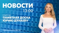 Новости Петербурга к 13:00
