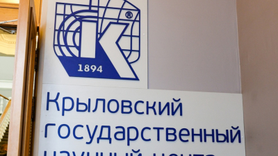 Александр Беглов: В соответствии с Указом Президента России и распоряжением Правительства России НИЦ судостроения имени академика Крылова консолидирует исследовательский, конструкторский, технологический и кадровый потенциал ведущих научных организаций