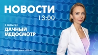 Новости Петербурга к 13:00