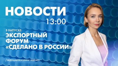 Новости Петербурга к 13:00