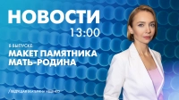Новости Петербурга к 13:00