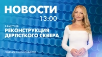Новости Петербурга к 13:00