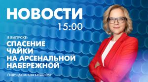 Новости Петербурга к 15:00