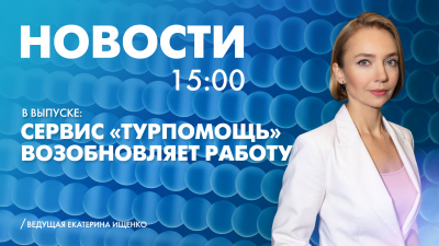 Новости Петербурга к 15:00