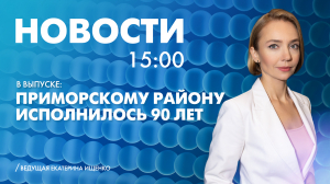 Новости Петербурга к 15:00