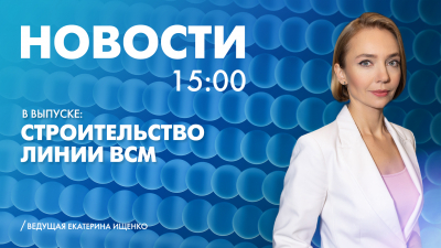 Новости Петербурга к 15:00