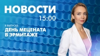 Новости Петербурга к 15:00