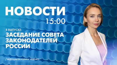 Новости Петербурга к 15:00